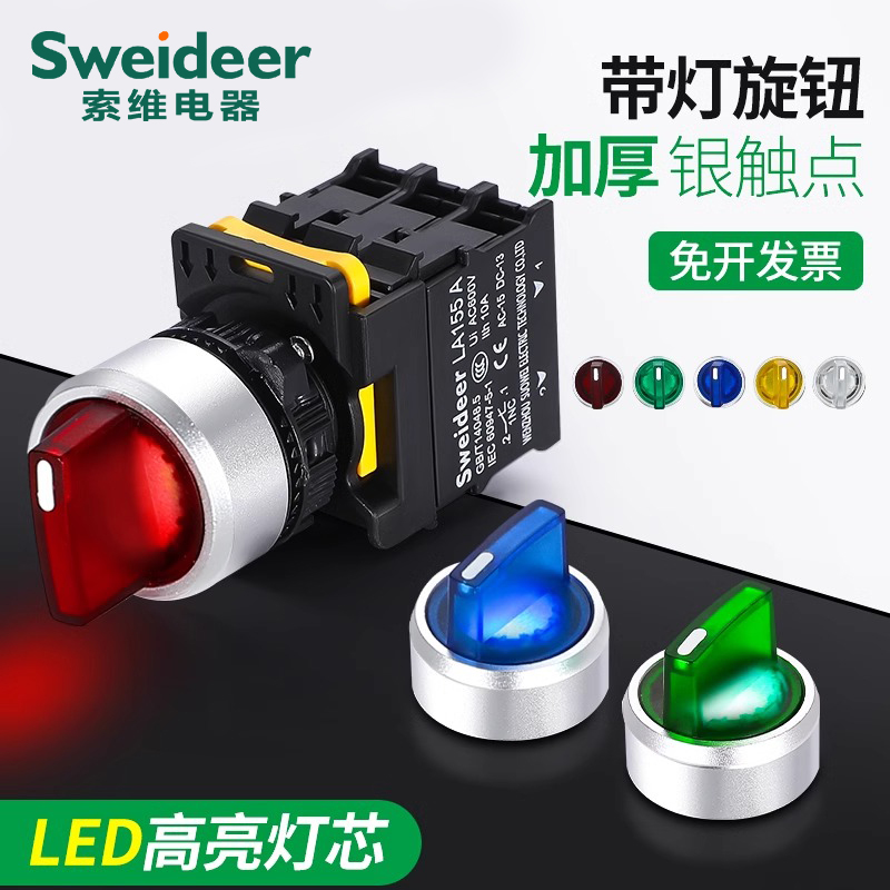 LA155 A1-20XSD自锁型三档（带灯）