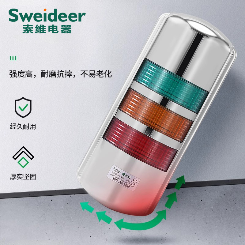 壁式多层信号灯SV-9P