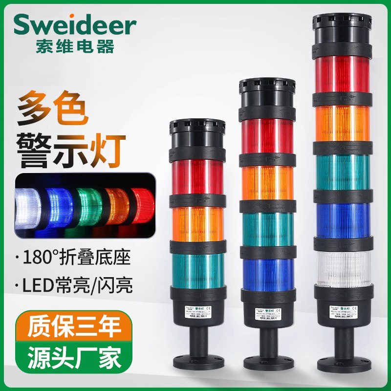 组合式警示灯SV-QZ70