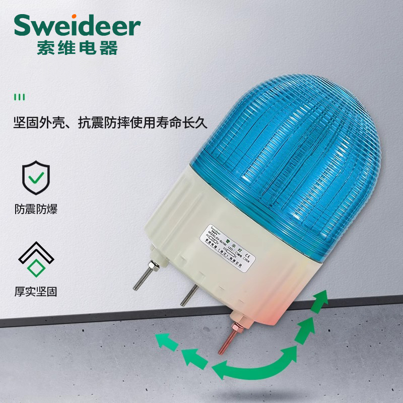 多功能警示灯 SV-BJ100