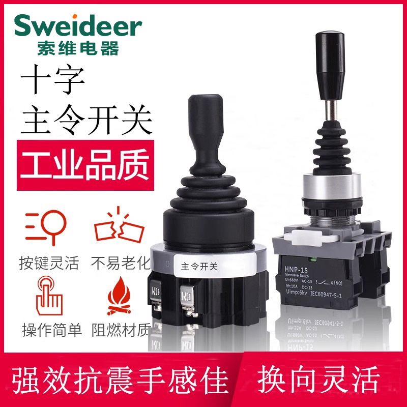 十字主令开关SVHNA系列