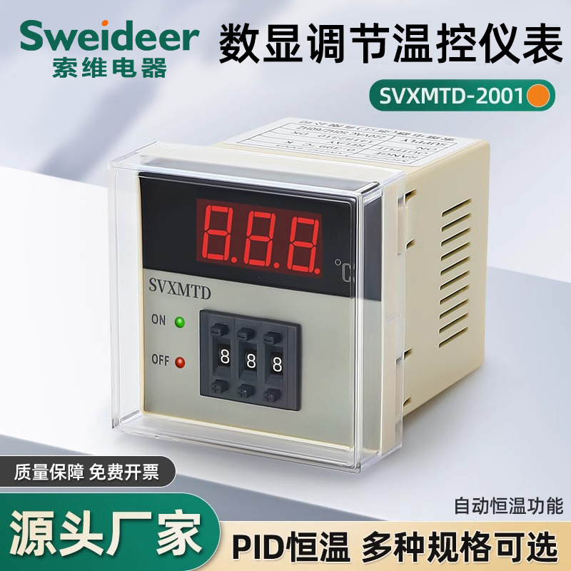 数显调节仪XMTD-2001
