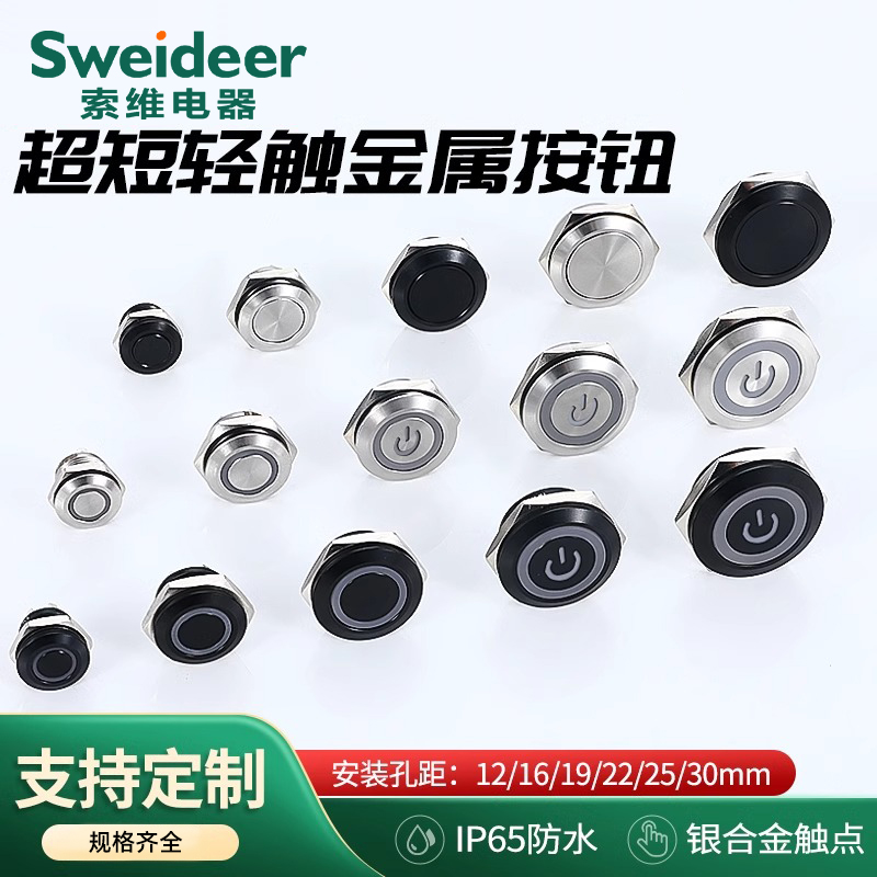 超短金属按钮