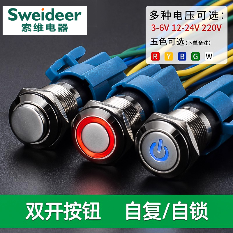 双回路防水金属按钮开关