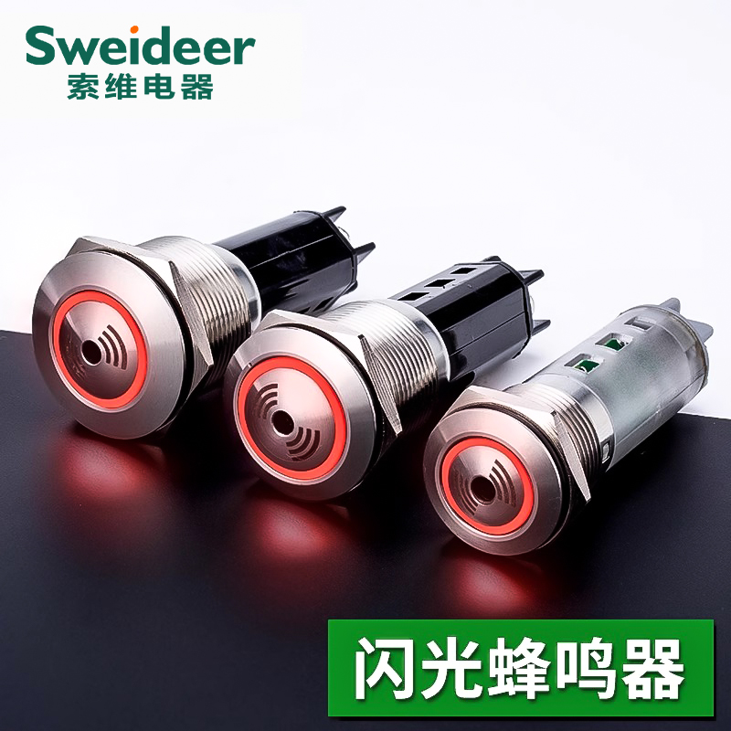 闪光蜂呜器