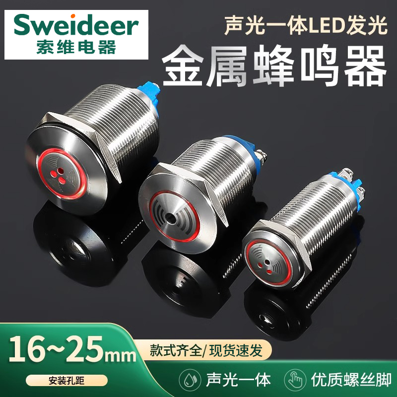 金属蜂鸣器