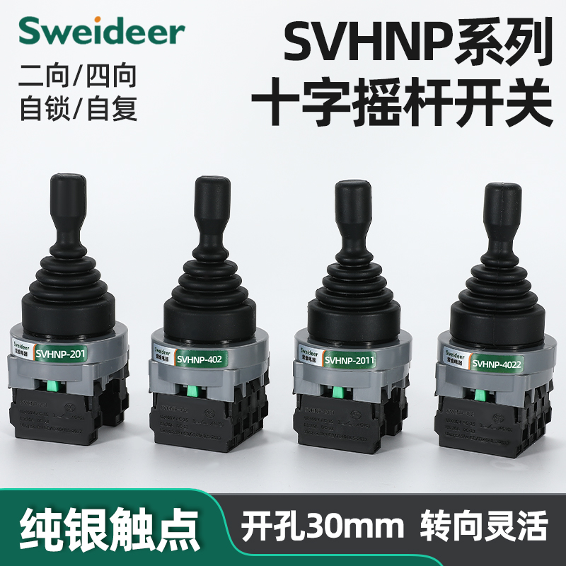 十字摇杆开关SVHNP系列