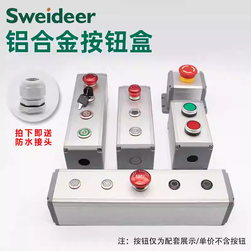 按钮开关盒金属金属防尘防水铝合金接线盒启动停止控制开关盒