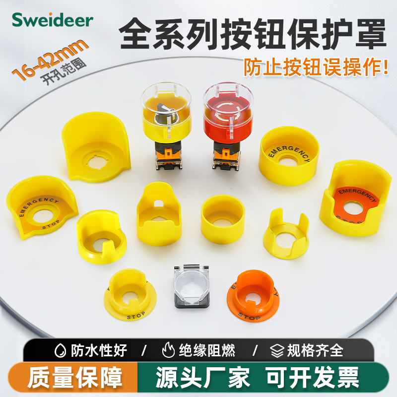 1622/25/30mm急停按钮开关防水帽保护罩误操作标识牌警告圈面板塞