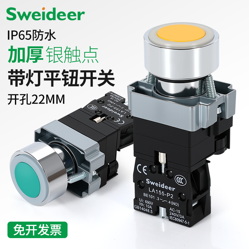 Sweideer 带灯防水按钮开关 22mm平头带指示灯红绿黄蓝12V24V220V