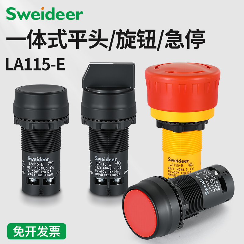 LA155-E3系列索维一体式平头按钮开关自复点动式急停按钮开关旋钮开关二档三档