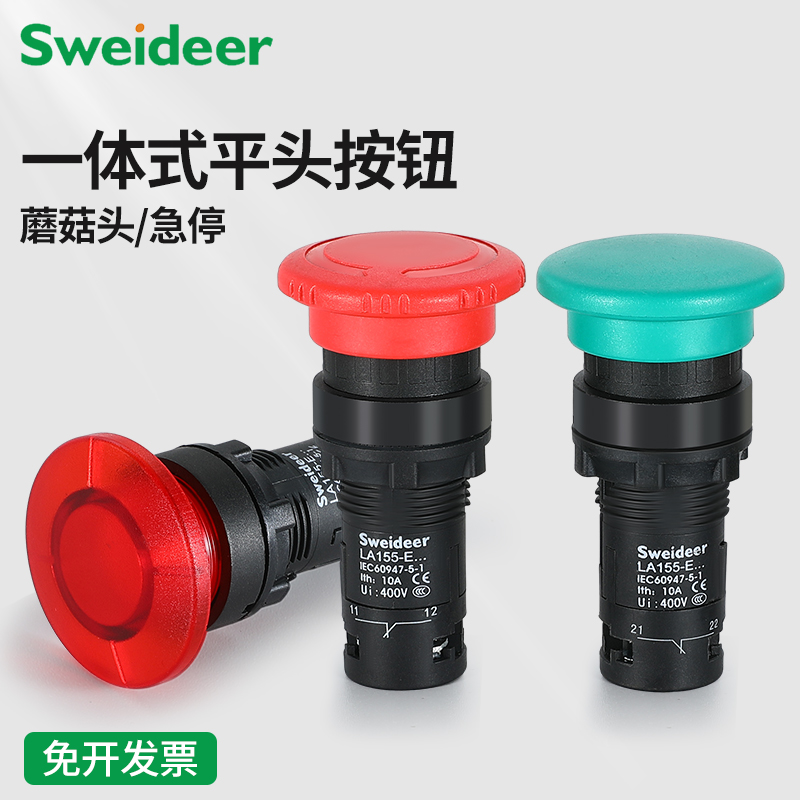 LA155-E3系列Sweideer一体式开孔22MM急停按钮开关带自锁蘑菇头自复位点动按钮