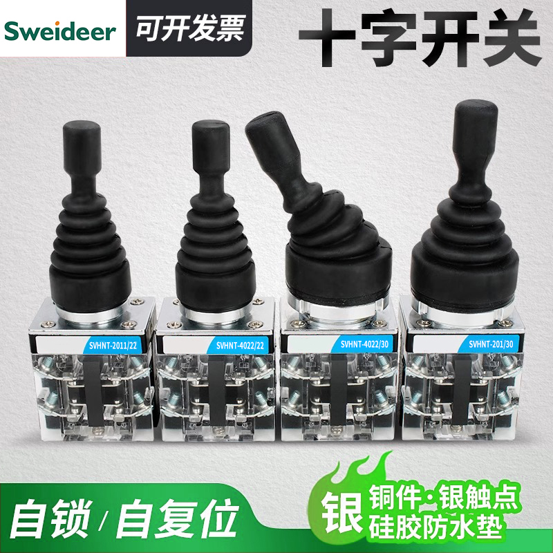 22MM30MM十字开关摇杆开关两向四向自锁自复位摇摆操纵杆主令开关