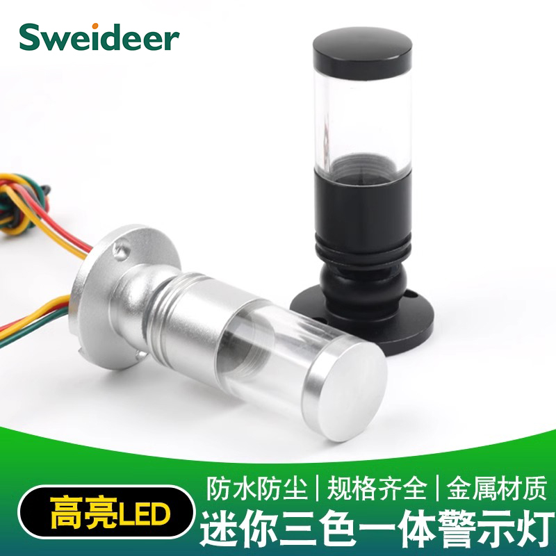 LED三色一体警示灯 迷你小型红黄绿报警灯金属外壳机床设备指示灯