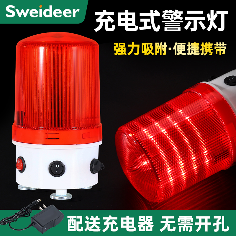 警报灯SV-01J充电式警示爆闪灯磁吸声光报警器电池车载闪烁闪光灯