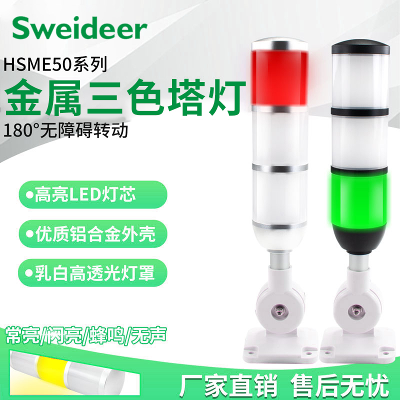 索维多层LED声光一体信号灯CNC中心机床三色塔灯带蜂鸣常亮警示灯