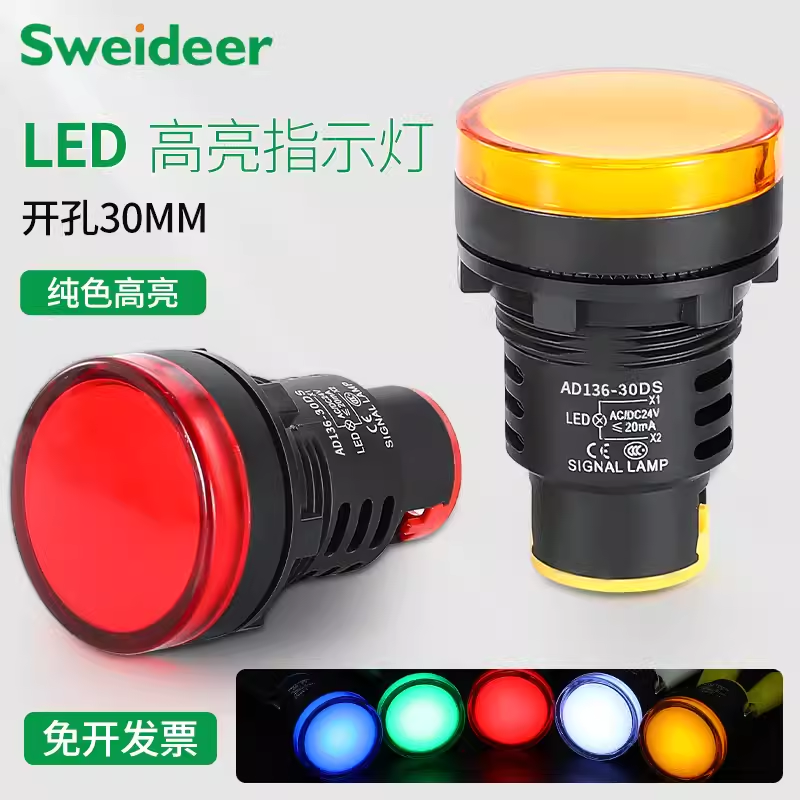 索维AD136-30D电源指示灯30MM开孔LED信号灯12V/24V