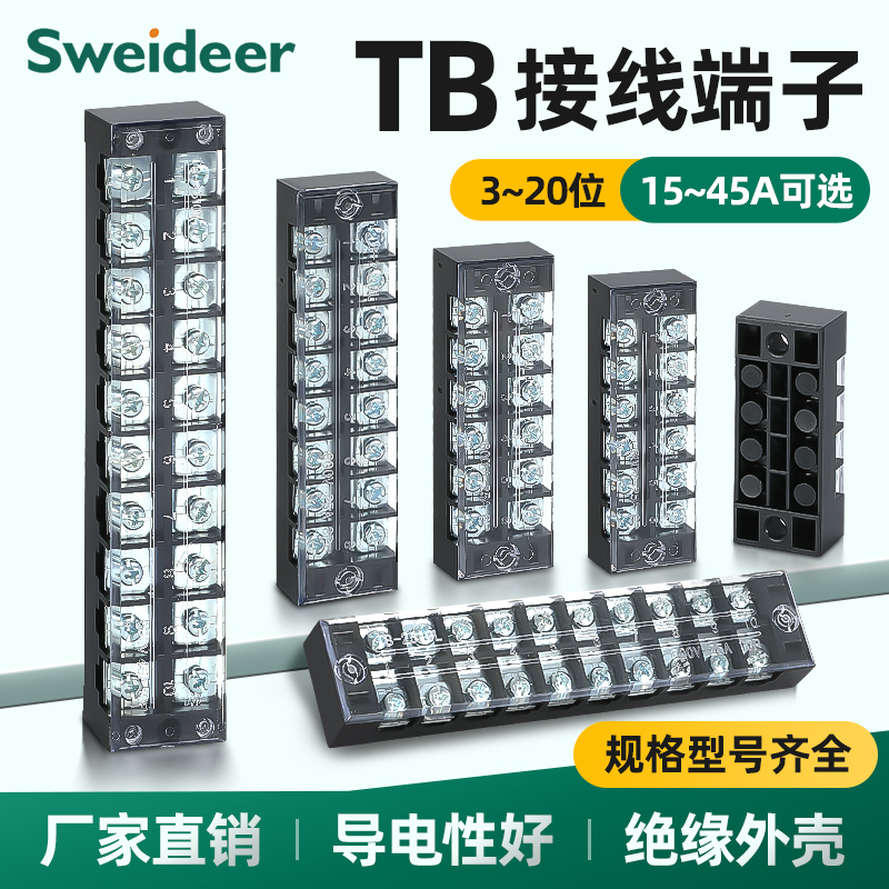 TB系列接线端子排TB1503/12/06 TB25/TB45 25A电源电线连接器快接