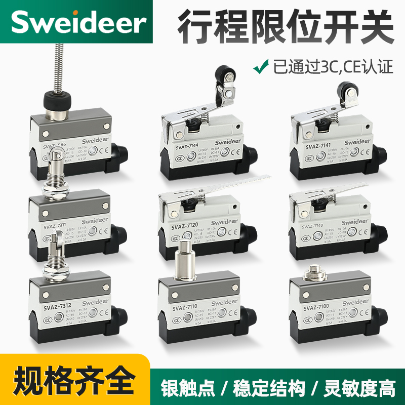 SVAZ系列行程限位微动开关小型触碰TZ7311AZ7312复位7121定位7141