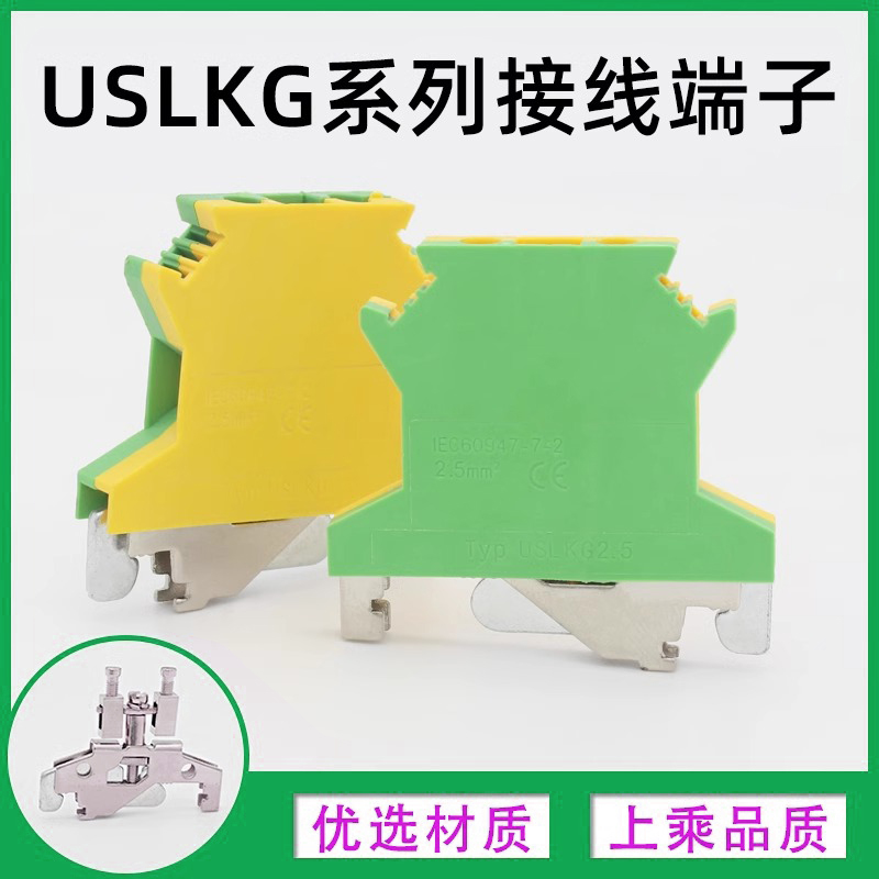 UK接线端子黄绿双色USLKG-2.5 接地端子UK2.5B平方电压端子导轨式