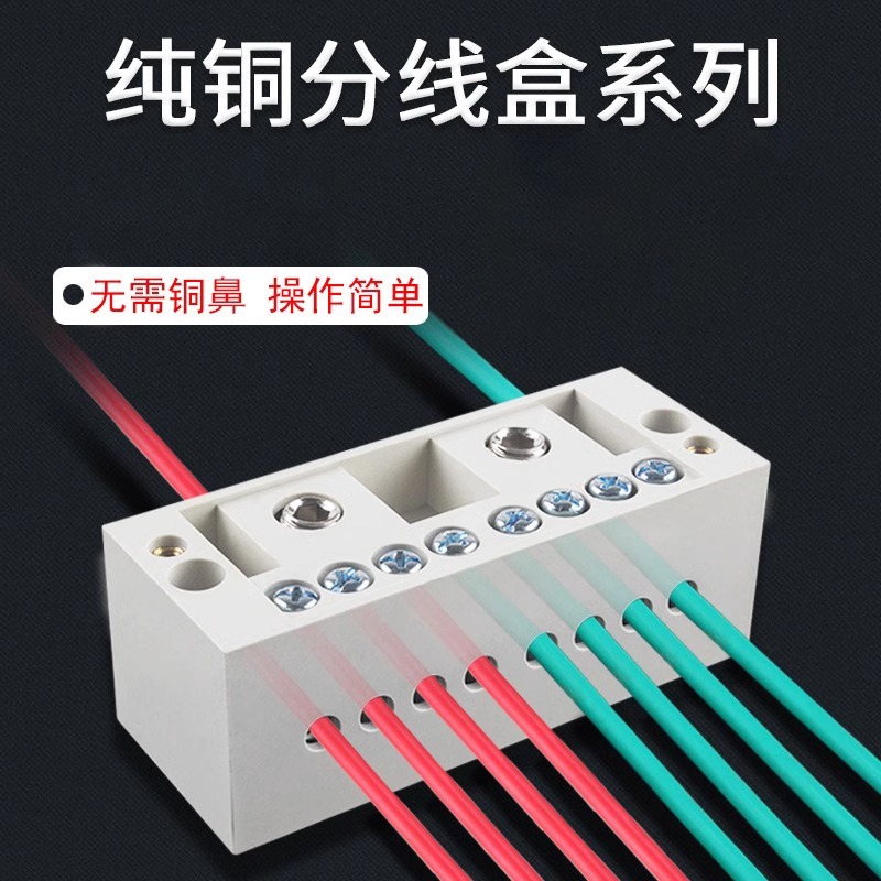 二进八出接线端子排分线盒电线接线器家用明装220v单相零火并线器