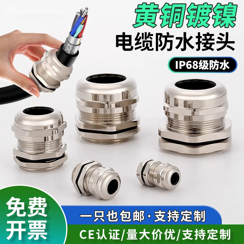 防爆金属电缆防水接头铜镀镍葛兰锁紧密封格兰连接器M10M12