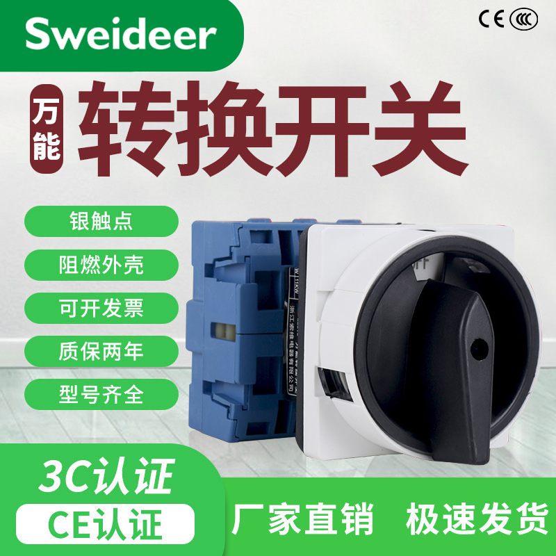 索维 SYW30-63A/4万能转换负载断路开关主控旋转档位通断组合开关