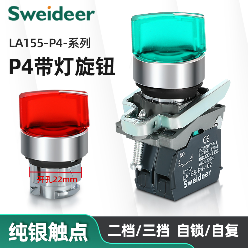 索维 带灯旋钮开关XB4/P4-101/102二档三档自锁 红绿黄白旋转开关