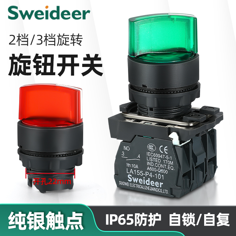 索维 带灯旋钮开关 选择按钮XB4/P4二档三档自复位自锁式转换开关