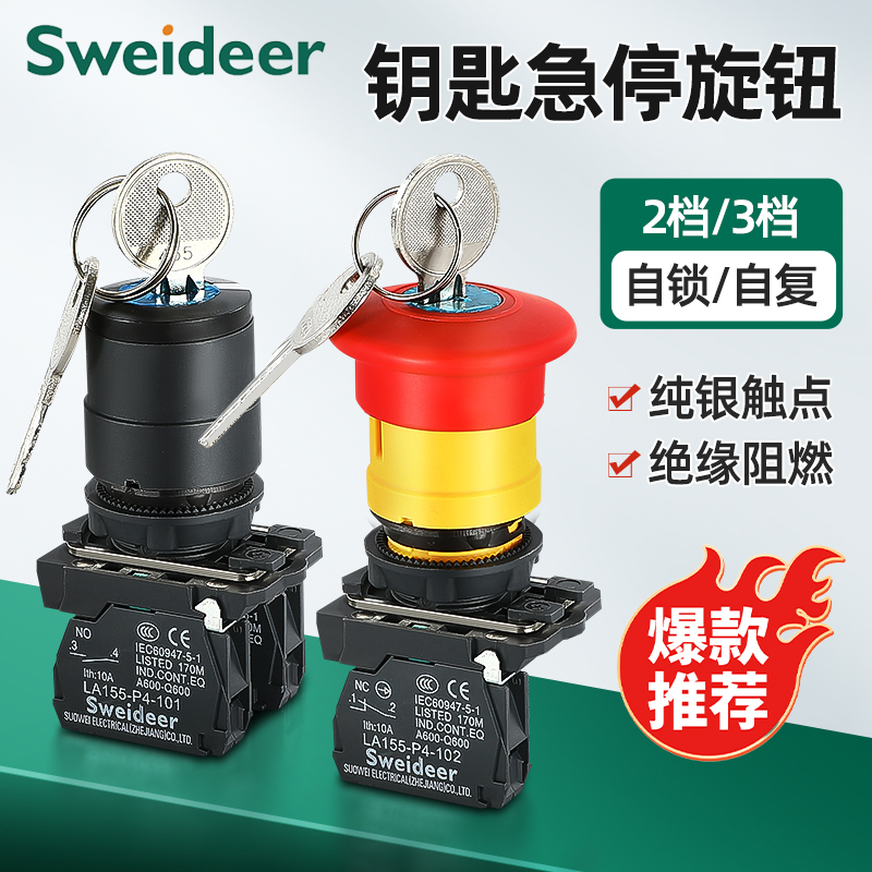 索维XB5/P4按钮开关二档三档塑料按压式急停自锁复位钥匙急停按钮