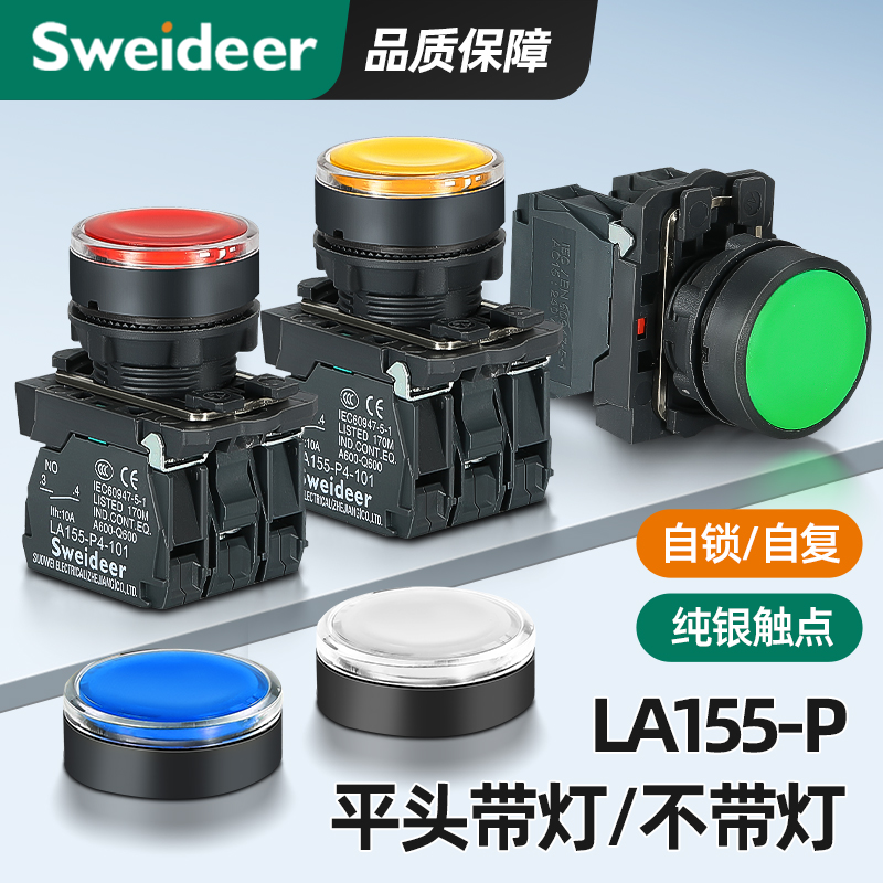 索维 XB5/P4平头塑料按钮开关自复位带灯点动按钮开关电压24V220V