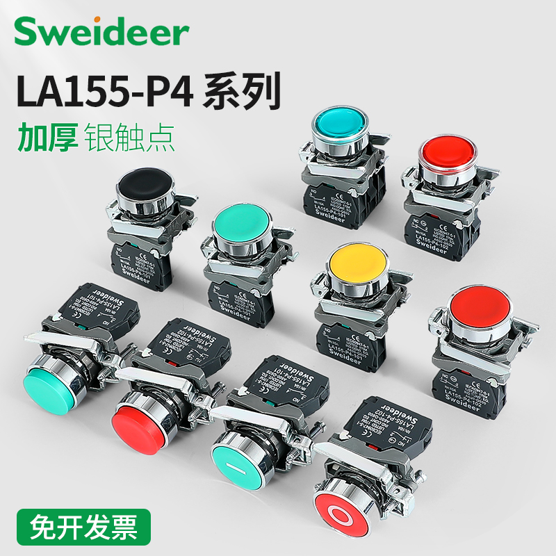 索维LA155-P4自复22mm平头电源按钮开关带灯高头平钮带启动 停止