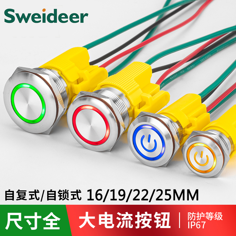 金属按钮开关16/19/22/25MM自复自锁15A喇叭车大电流功率防水按钮