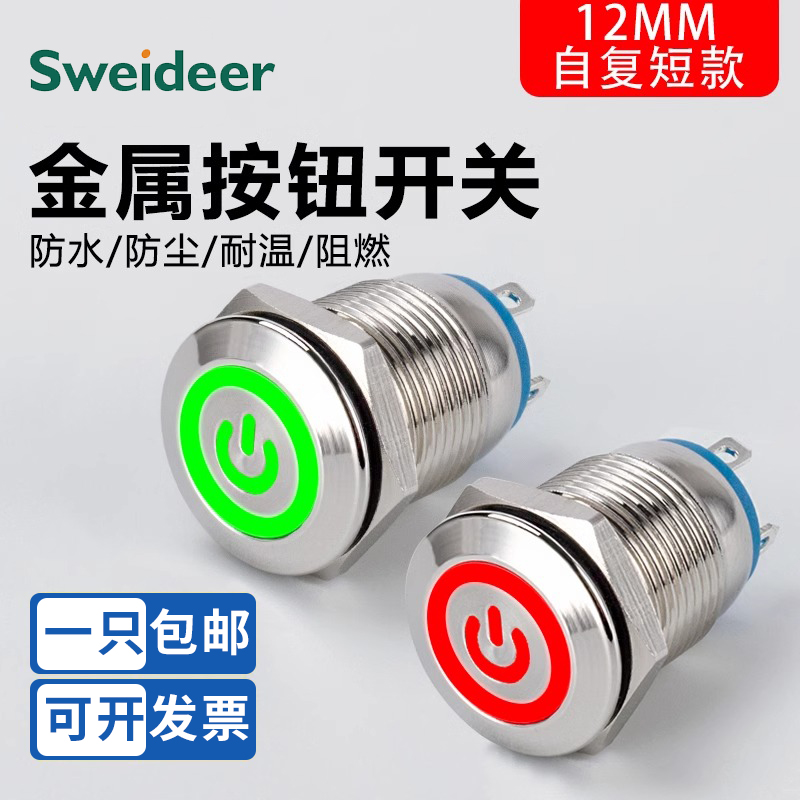 12mm金属按钮开关FY12A小开关带灯自复小按键环形电源短款经济款