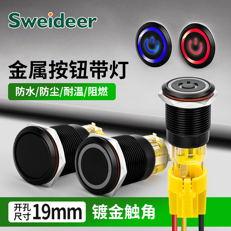 19MM黑金属按钮环形自锁带灯开关电源电脑开机重启小圆形启动停止