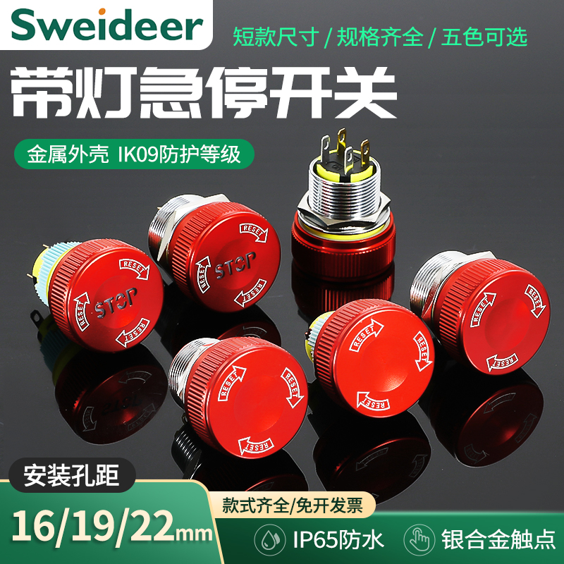 16/19/22mm金属急停按钮开关