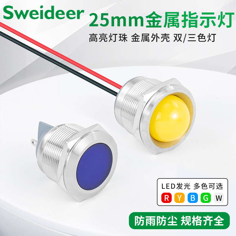 25mm金属指示灯 LED信号灯