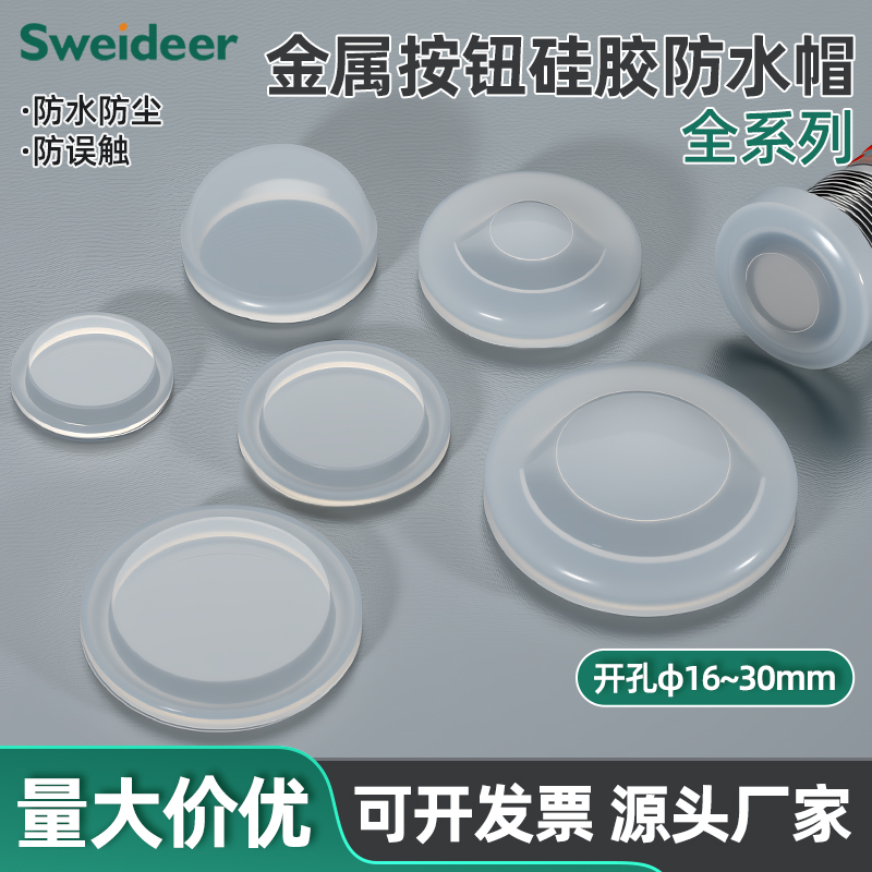 12 16 19 22mm防水金属按钮硅胶保护套
