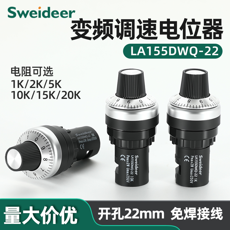 LA155DWQ-22系列电位器旋钮开关