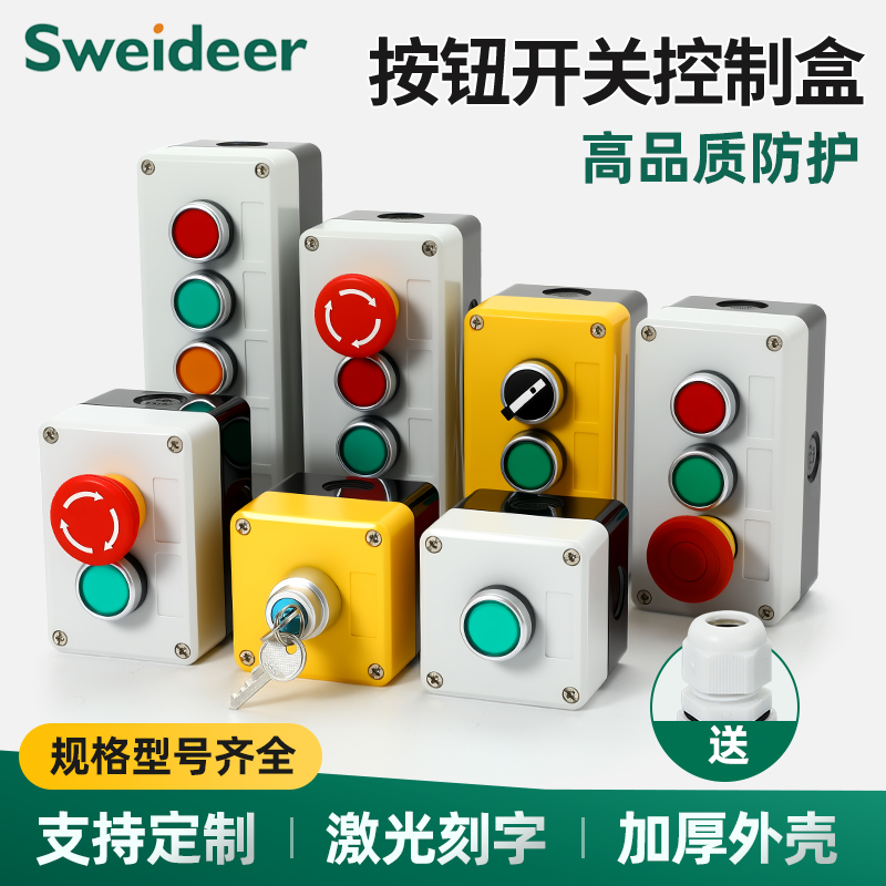 按钮开关控制盒12345孔