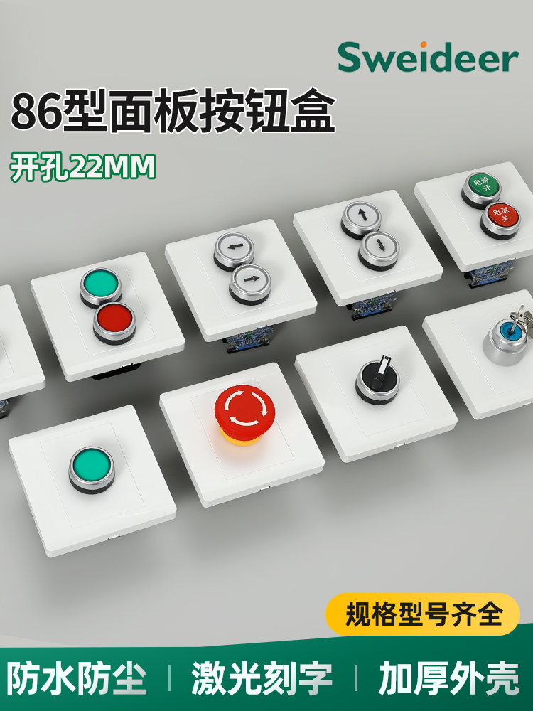 86型面板按钮盒开孔22MM