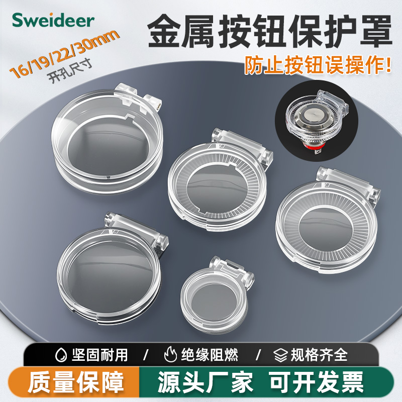 圆形金属按钮保护罩
