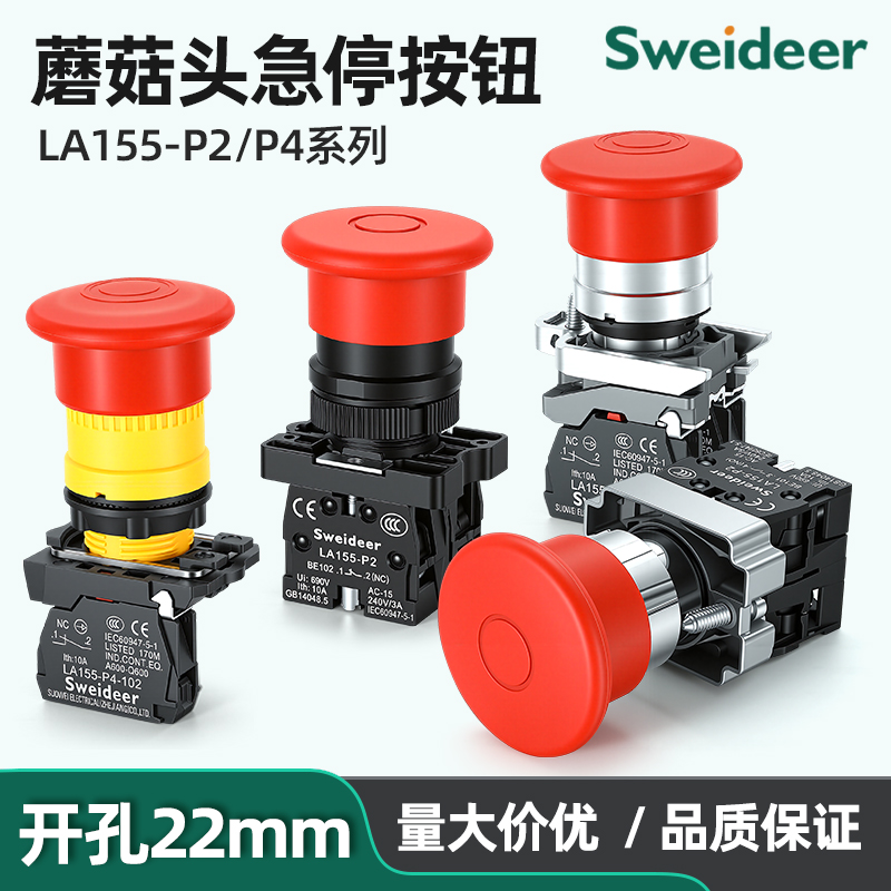 P2/P4急停按钮开关 拉拔式