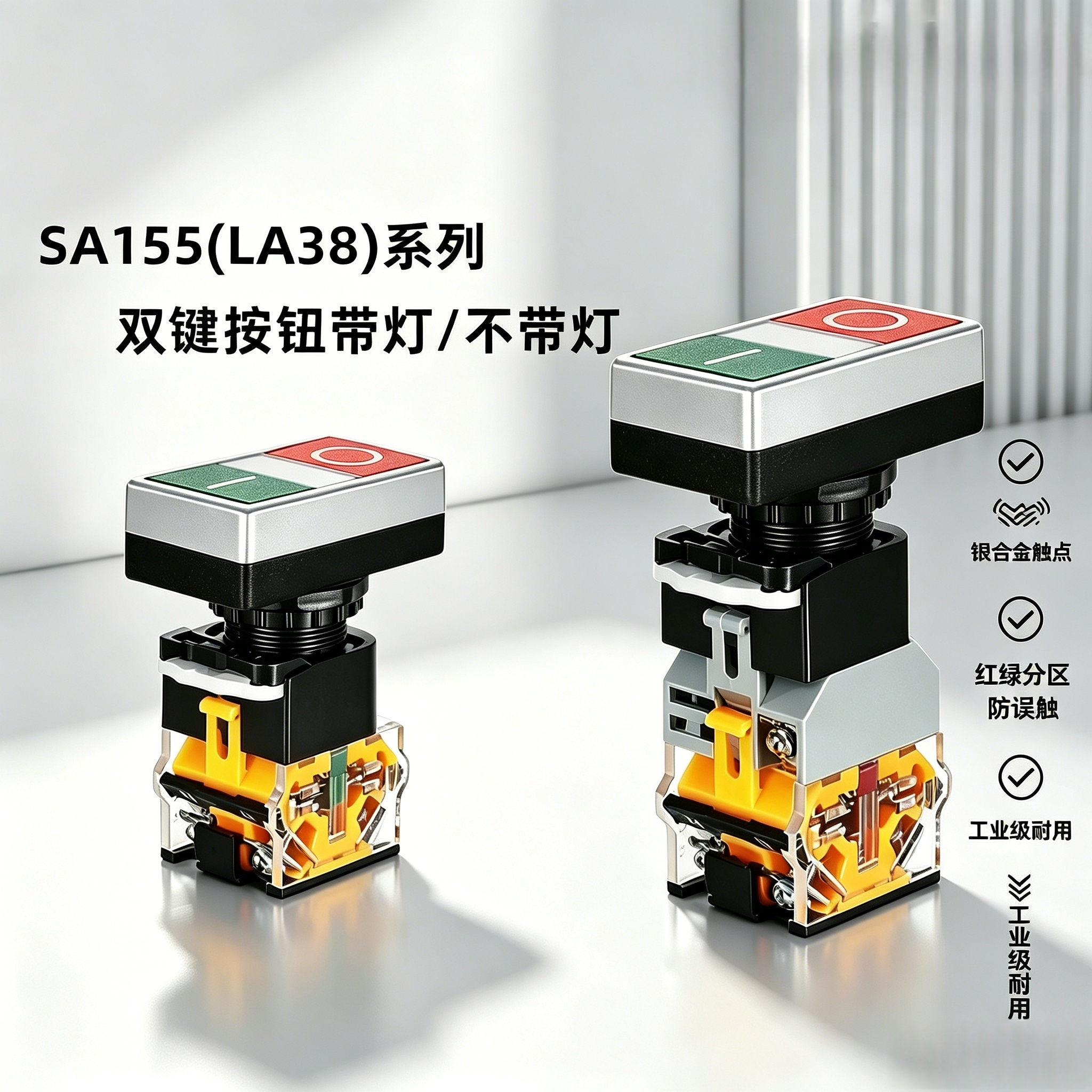 LA155-B8-11R 双键按钮开关