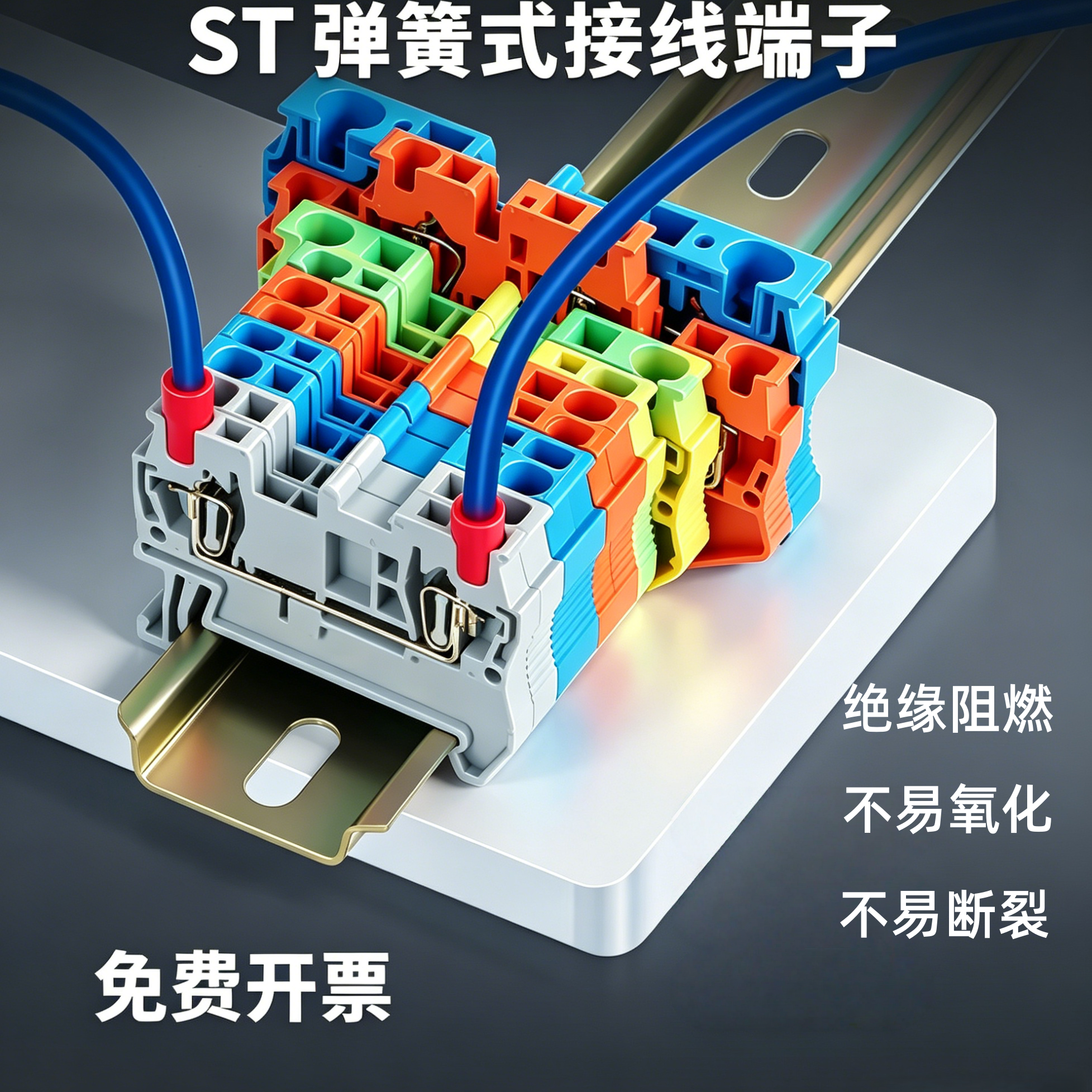ST2.5弹簧式接线端子