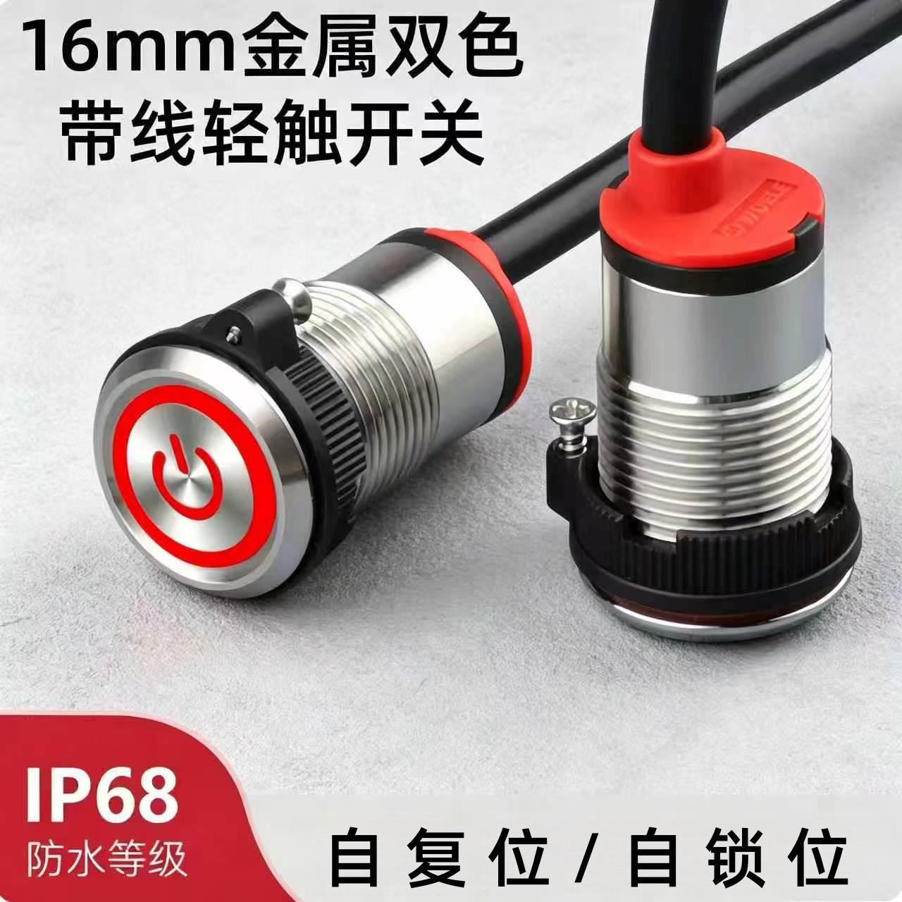 16mm金属双色按钮