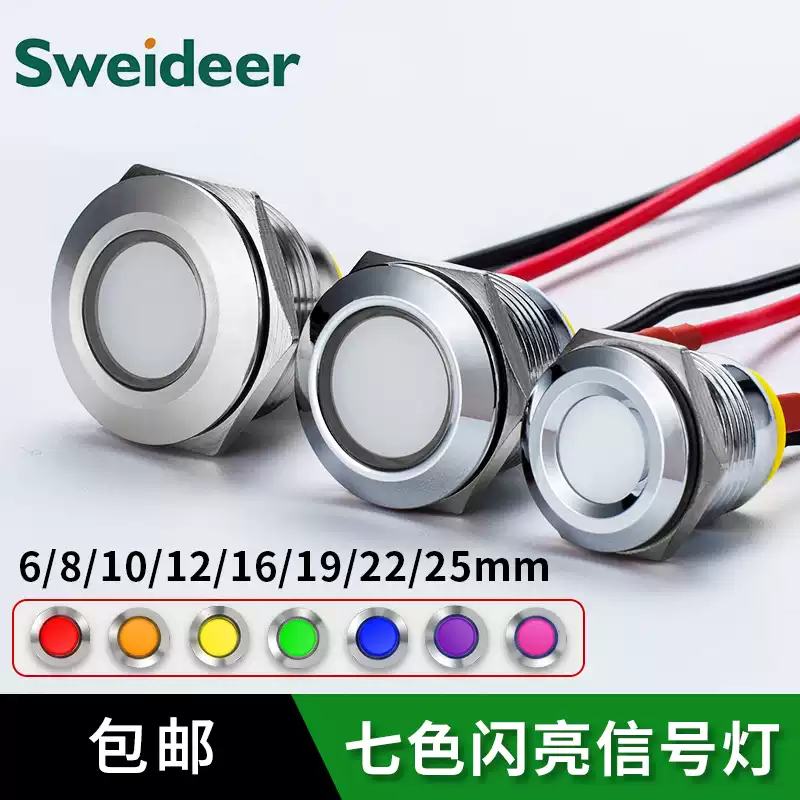 6 8 10 12 16 19 22 25mm七彩金属指示灯