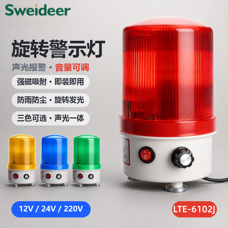 LTE-6102J旋转爆闪警示灯