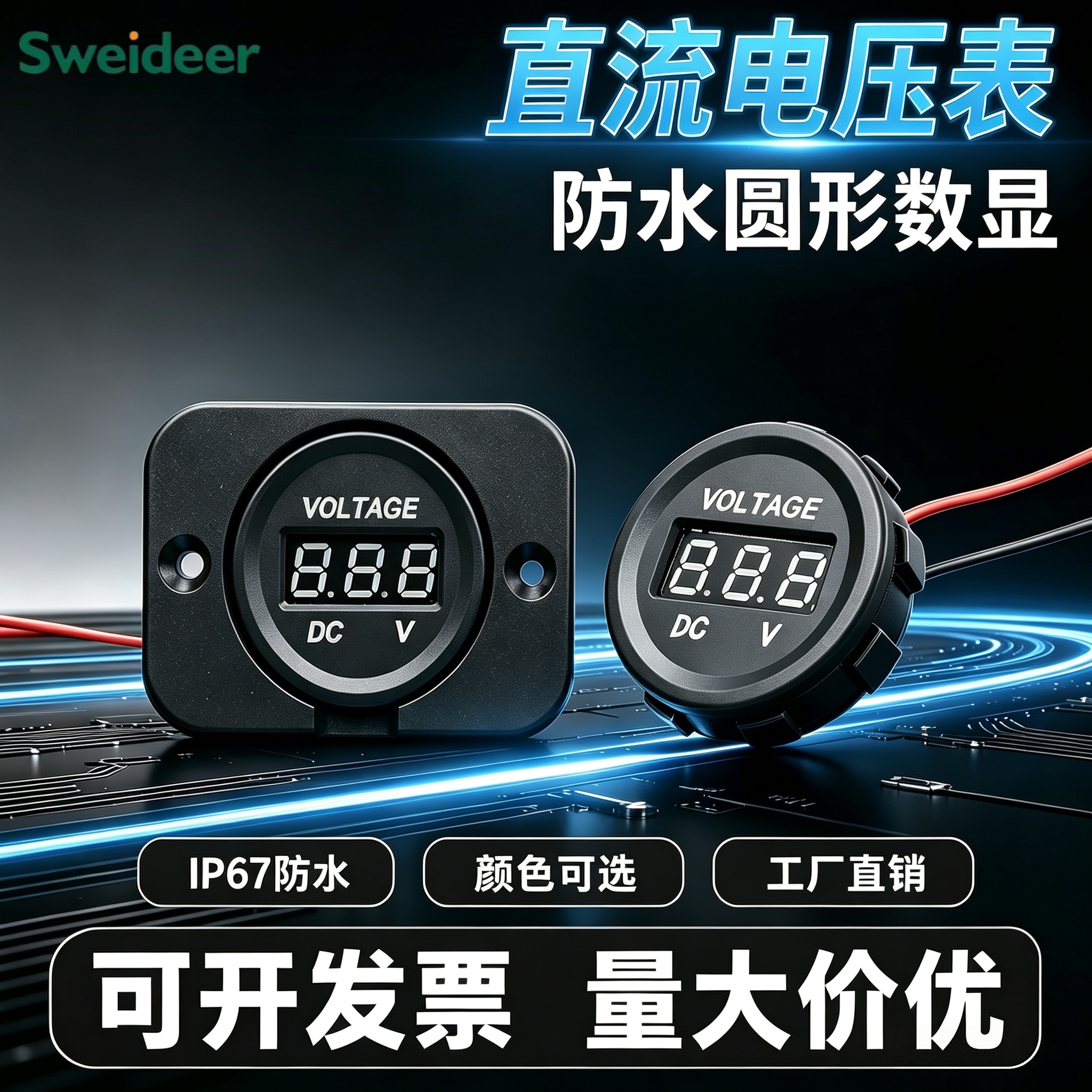 圆形直流LED数字显示电压表
